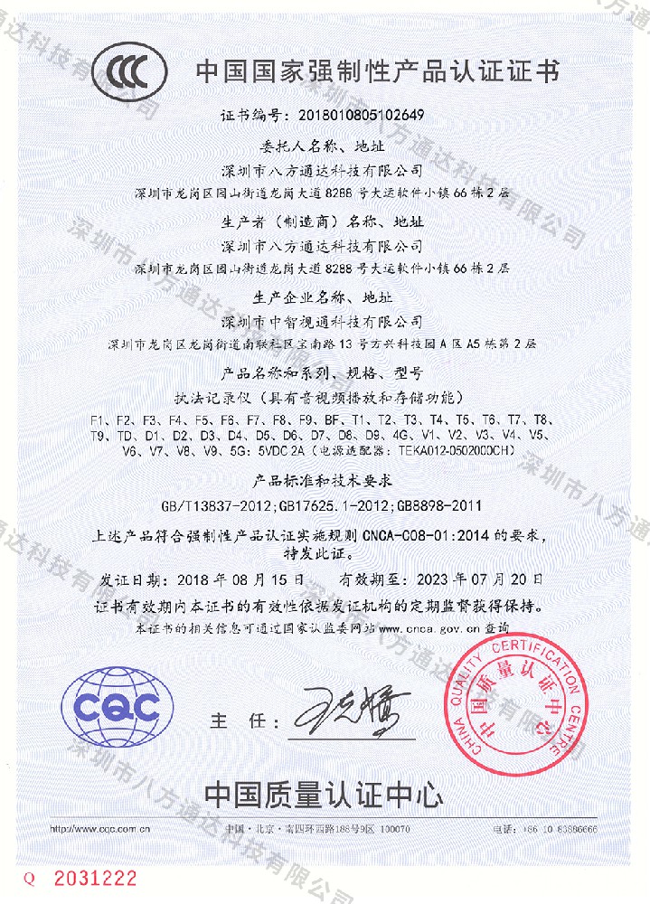CCC證書(shū)中文